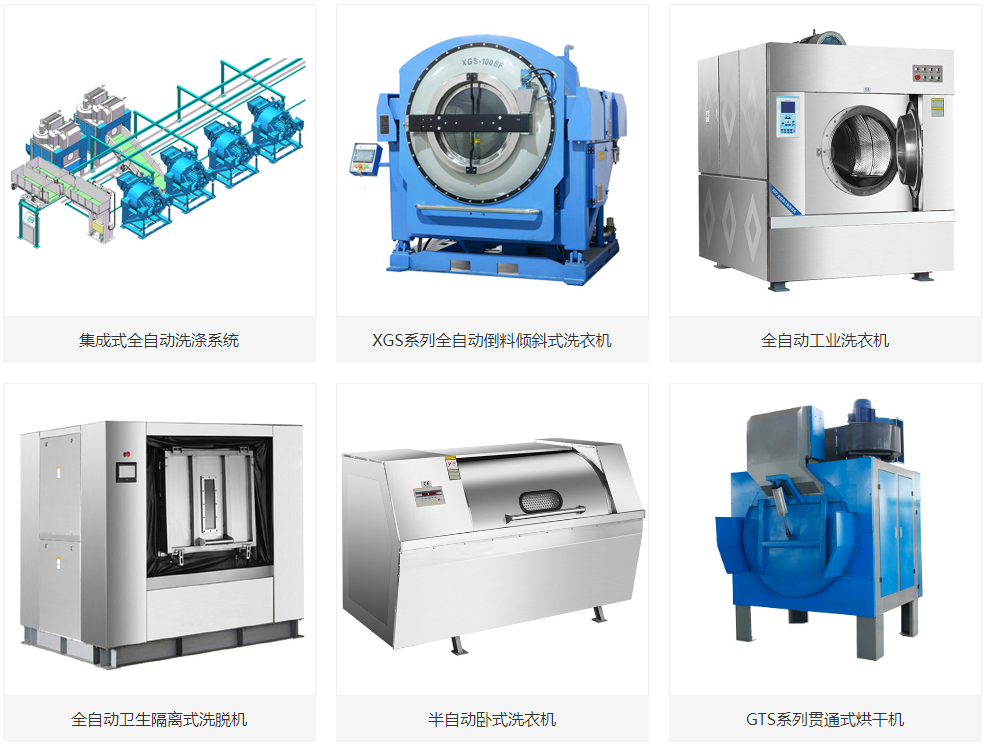洗滌廠洗衣機系列 洗滌廠洗衣機系列